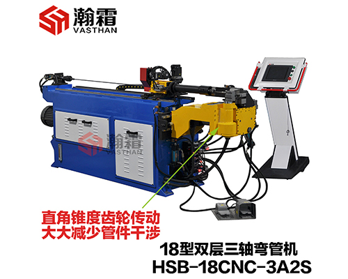 HSB-18CNC-3A2S/18液壓雙層模彎管機/全自動彎管機/PLC、工控